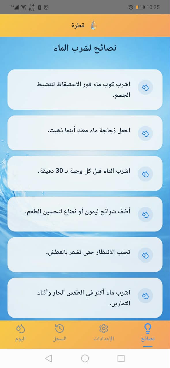 Qatra water tips screen with practical daily hydration advice