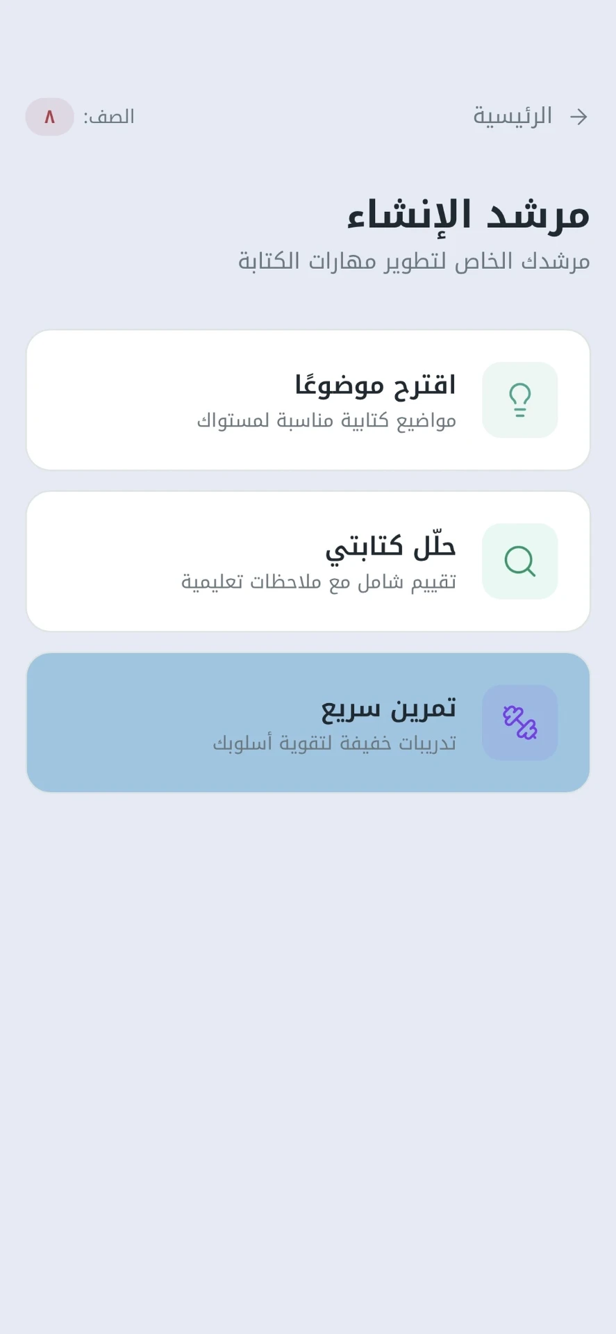 Qalami Writing Guide with topic suggestions, writing analysis, and quick exercises