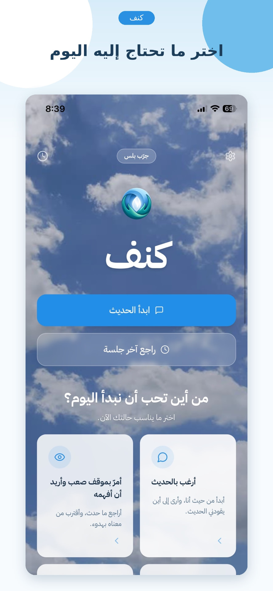 Kanaf screen inviting the user to choose what they need today